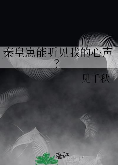 搜索秦皇小说